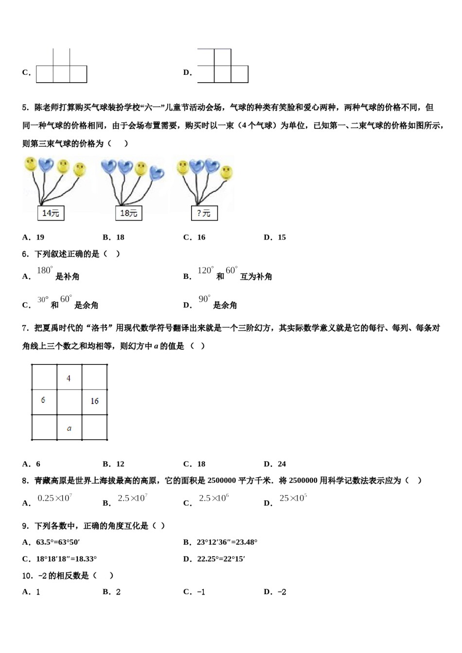 2023-2024学年江苏省淮安市岔河九制学校数学七上期末综合测试模拟试题含解析.doc_第2页