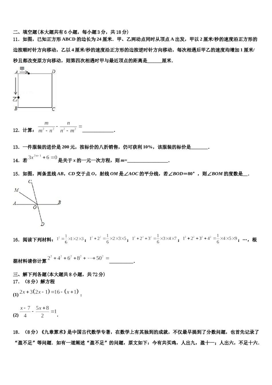 2023-2024学年江苏省淮安市岔河九制学校数学七上期末综合测试模拟试题含解析.doc_第3页