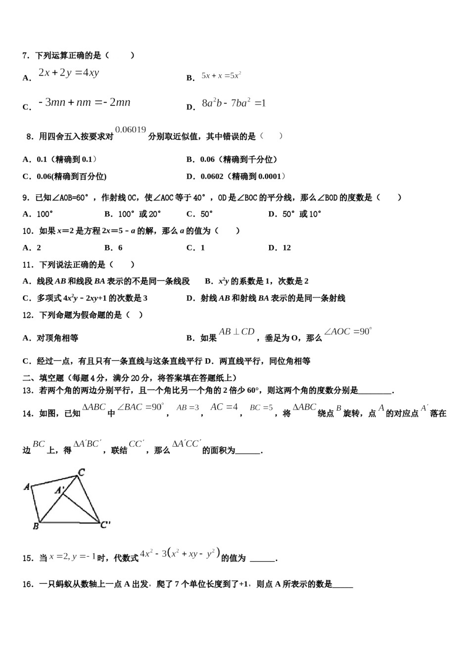 2023-2024学年江苏省淮安市洪泽区数学七上期末调研模拟试题含解析.doc_第2页
