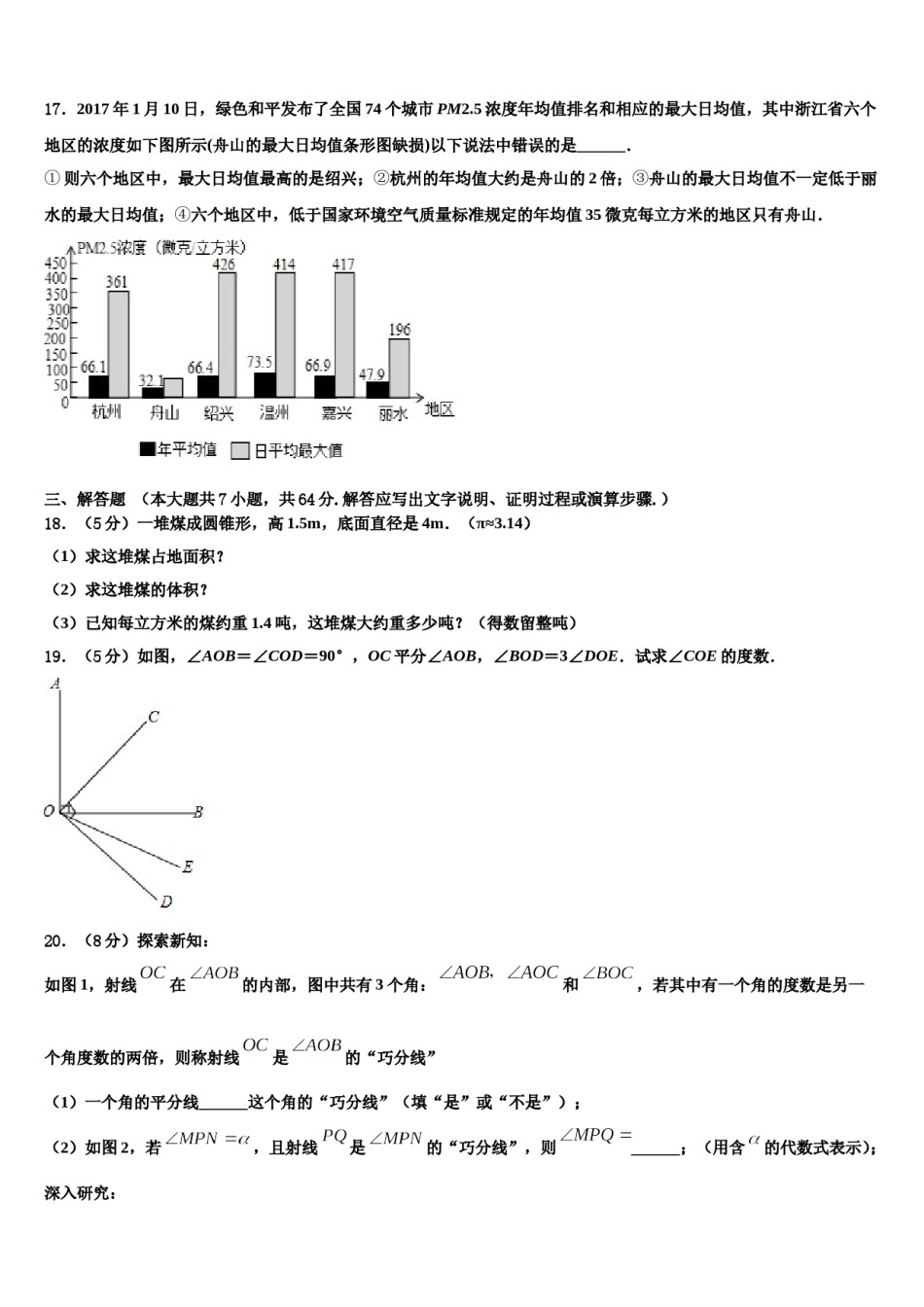 2023-2024学年江苏省淮安市洪泽区数学七上期末调研模拟试题含解析.doc_第3页