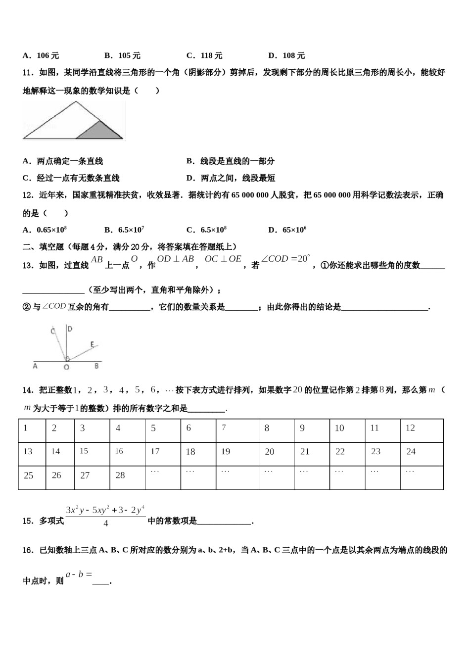 2023-2024学年江苏省淮安市洪泽湖初级中学数学七年级第一学期期末学业质量监测模拟试题含解析.doc_第3页