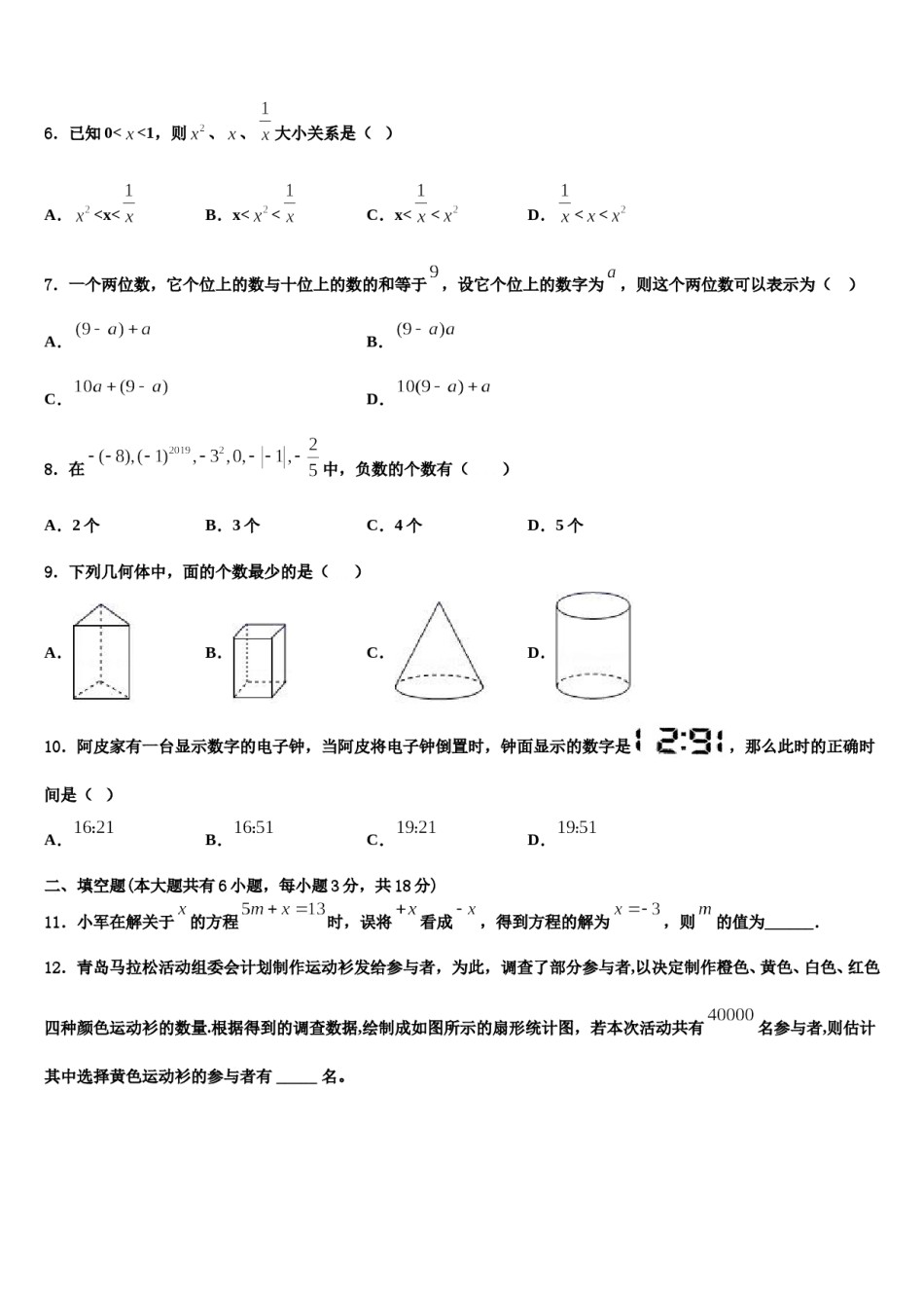 2023-2024学年江苏省淮安市淮阴师院附中（田家炳中学数学七年级第一学期期末监测试题含解析.doc_第2页