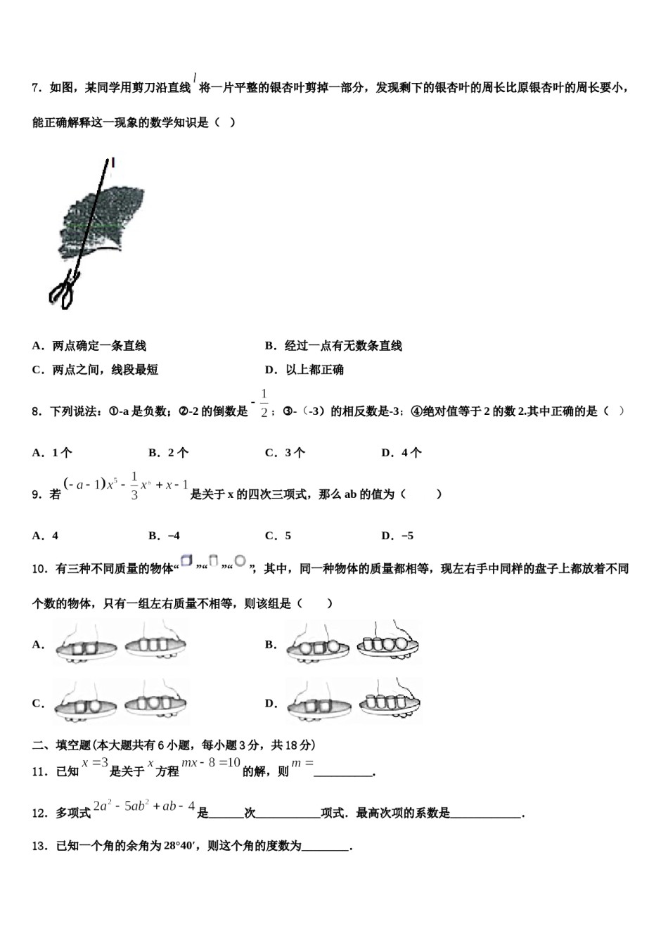 2023-2024学年江苏省淮安市盱眙县数学七上期末质量跟踪监视试题含解析.doc_第2页
