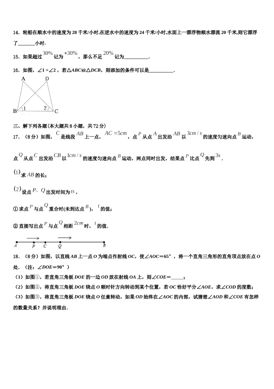 2023-2024学年江苏省淮安市盱眙县数学七上期末质量跟踪监视试题含解析.doc_第3页
