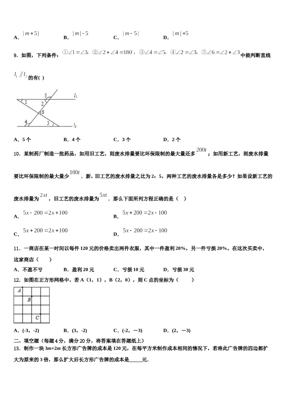 2023-2024学年江苏省淮安洪泽区四校联考数学七年级第一学期期末达标测试试题含解析.doc_第2页