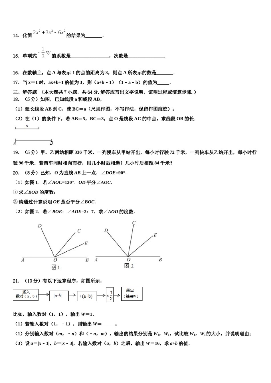 2023-2024学年江苏省淮安洪泽区四校联考数学七年级第一学期期末达标测试试题含解析.doc_第3页