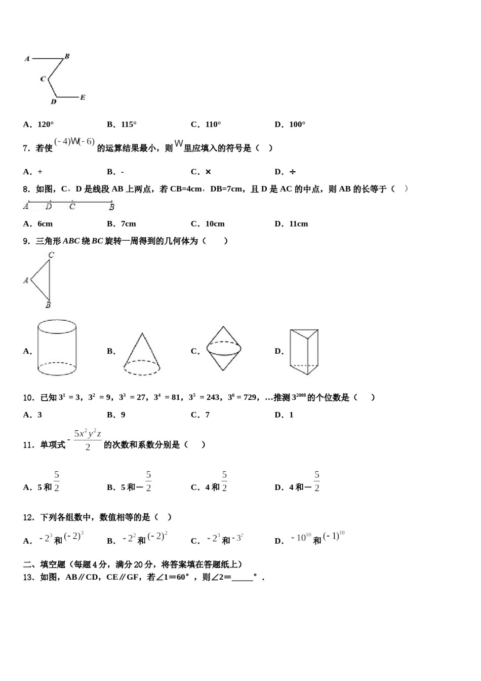 2023-2024学年江苏省淮安洪泽县联考七年级数学第一学期期末达标检测模拟试题含解析.doc_第2页