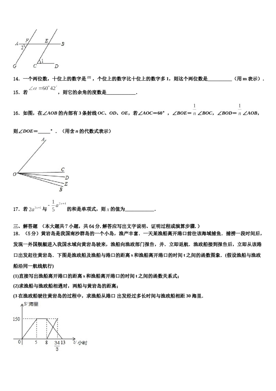 2023-2024学年江苏省淮安洪泽县联考七年级数学第一学期期末达标检测模拟试题含解析.doc_第3页