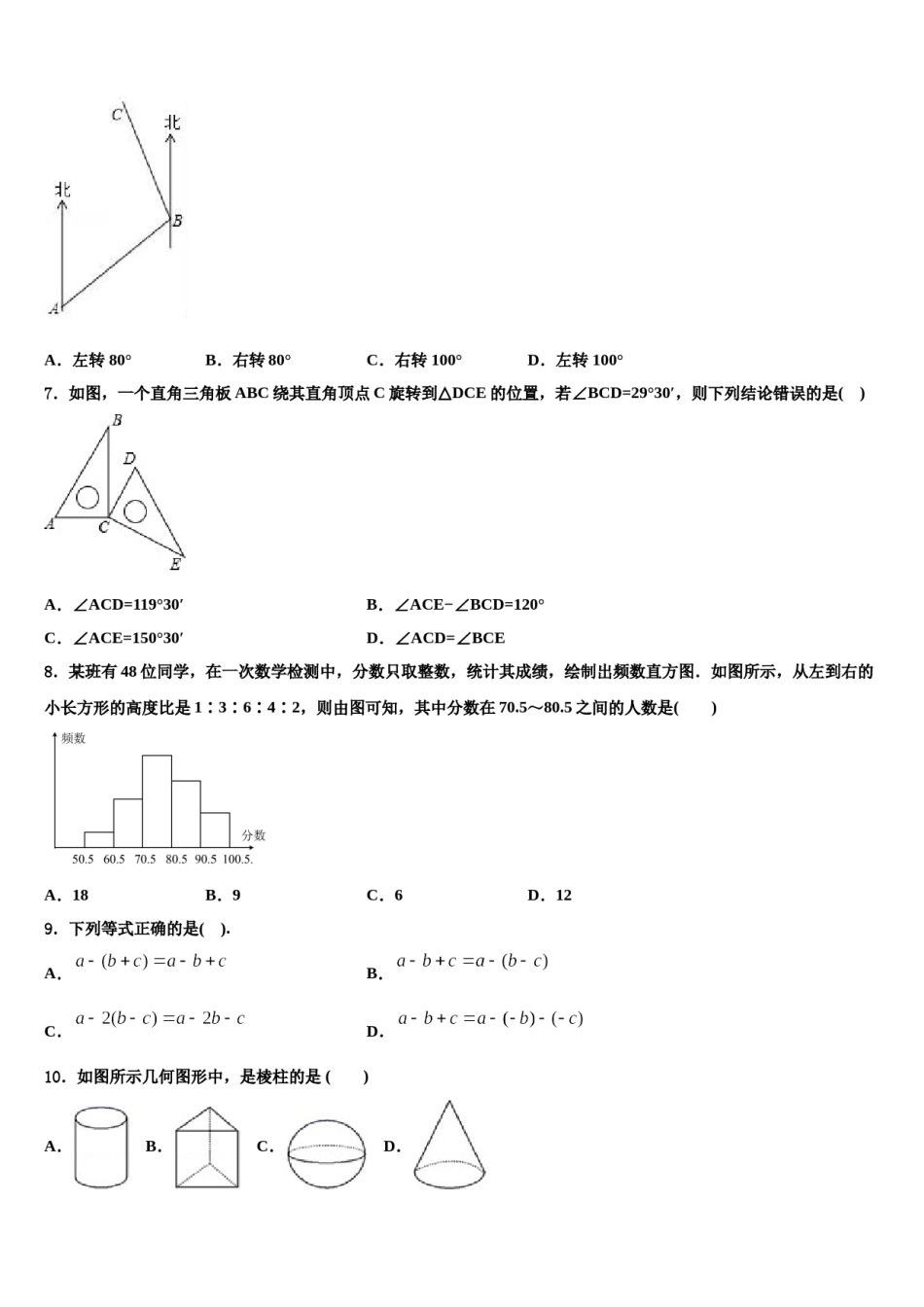 2023-2024学年江苏省溧水高级中学七年级数学第一学期期末调研试题含解析.doc_第2页