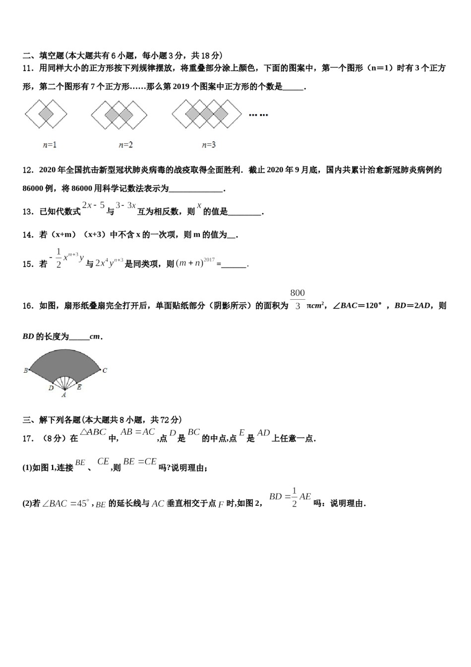 2023-2024学年江苏省溧水高级中学七年级数学第一学期期末调研试题含解析.doc_第3页