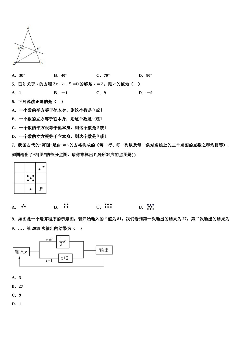 2023-2024学年江苏省滨海县联考数学七上期末经典模拟试题含解析.doc_第2页