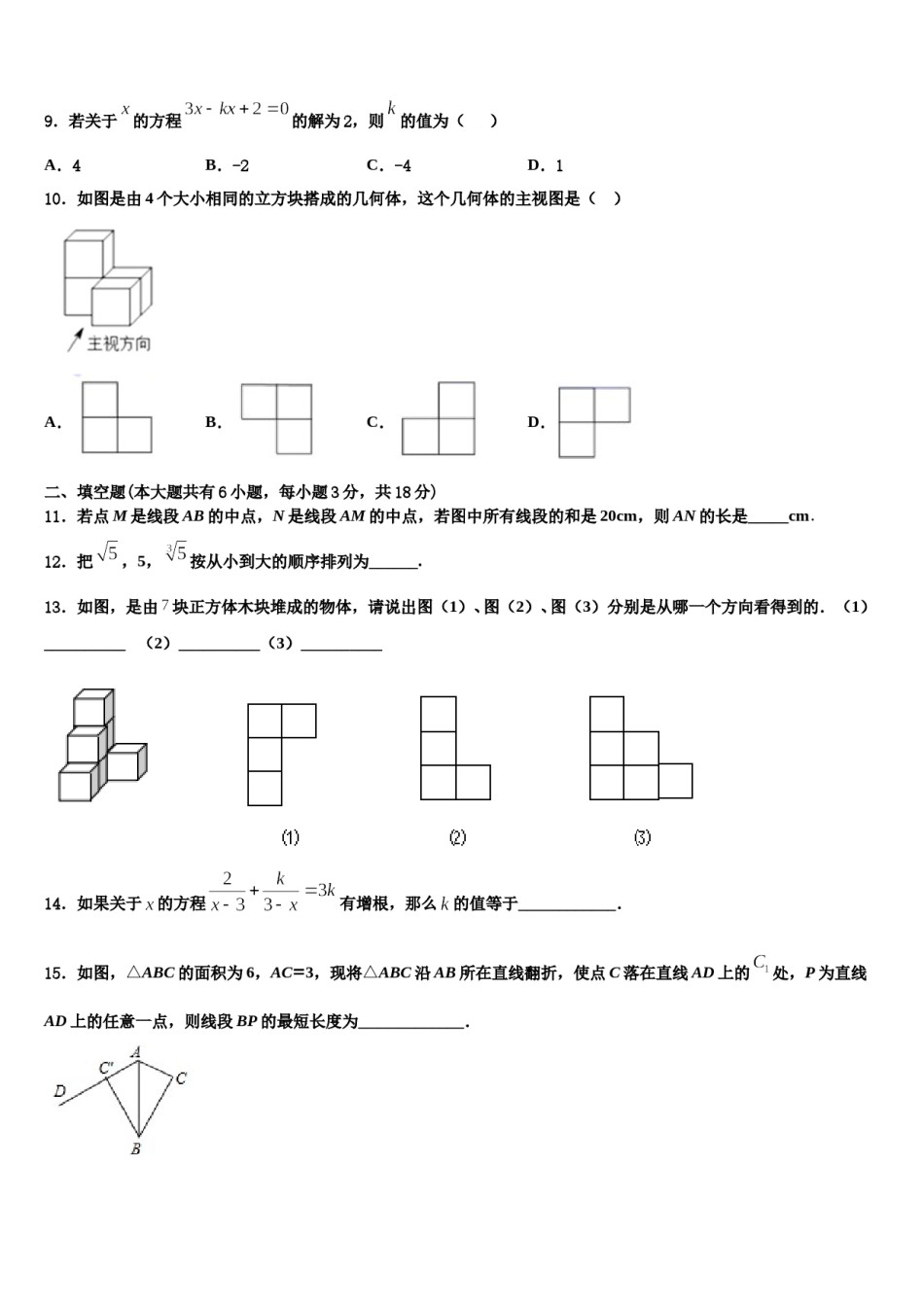 2023-2024学年江苏省滨海县联考数学七上期末经典模拟试题含解析.doc_第3页
