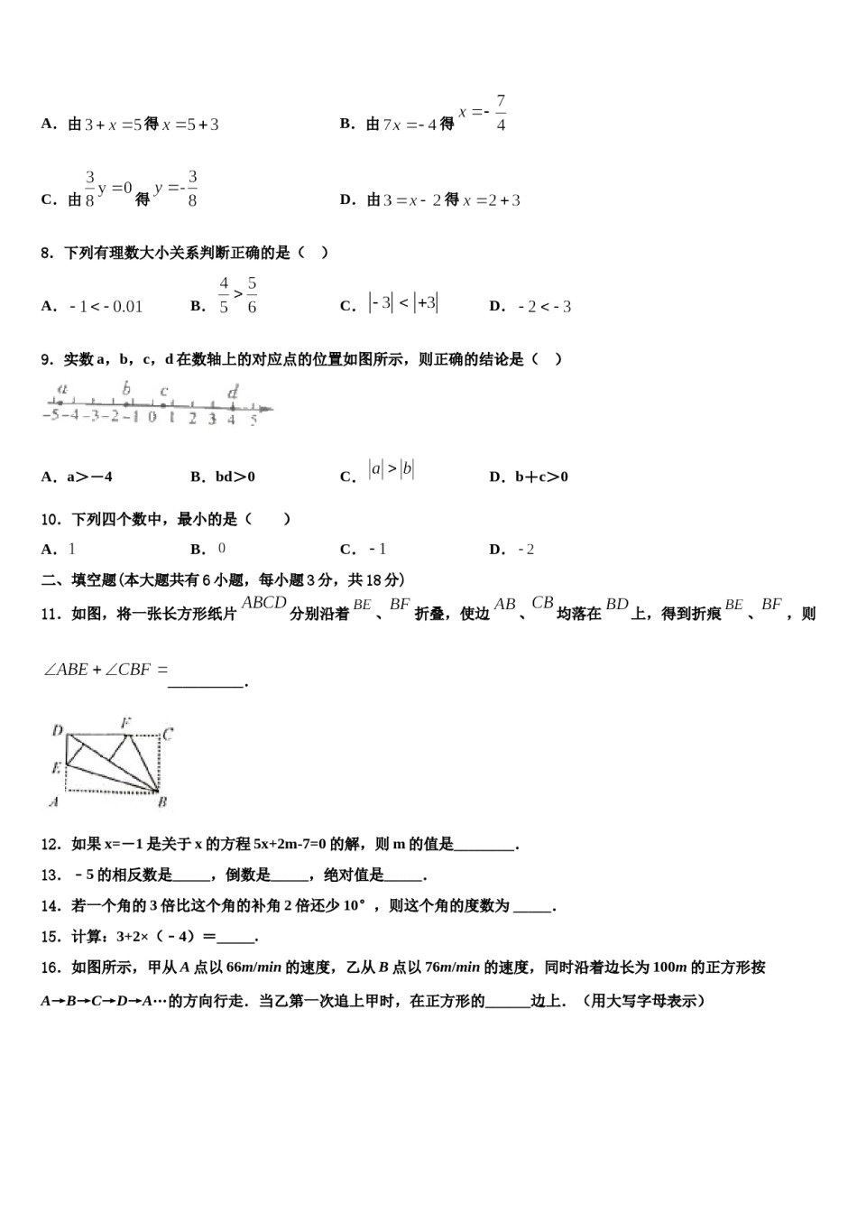 2023-2024学年江苏省滨海县联考数学七年级第一学期期末达标检测模拟试题含解析.doc_第2页