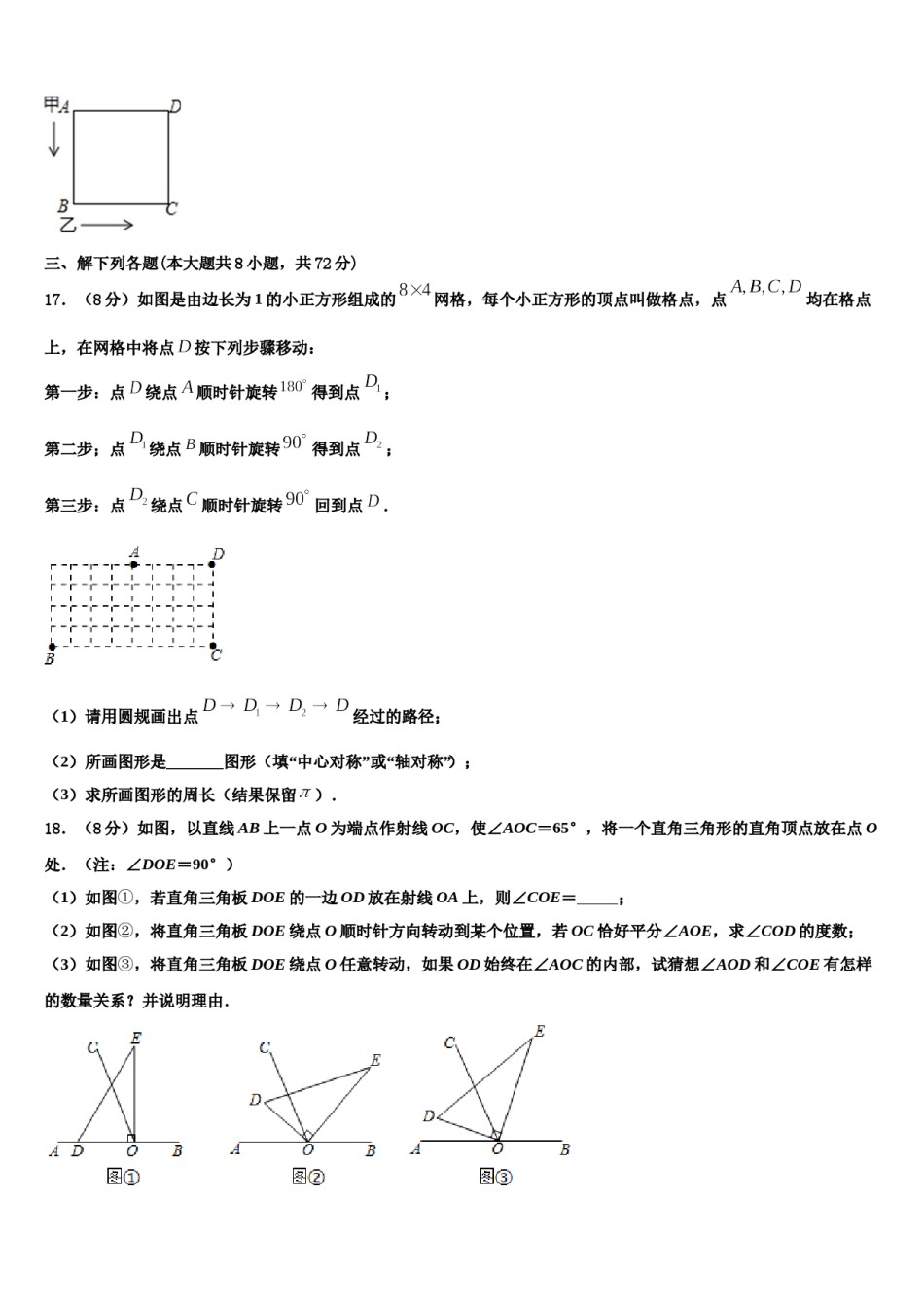2023-2024学年江苏省滨海县联考数学七年级第一学期期末达标检测模拟试题含解析.doc_第3页