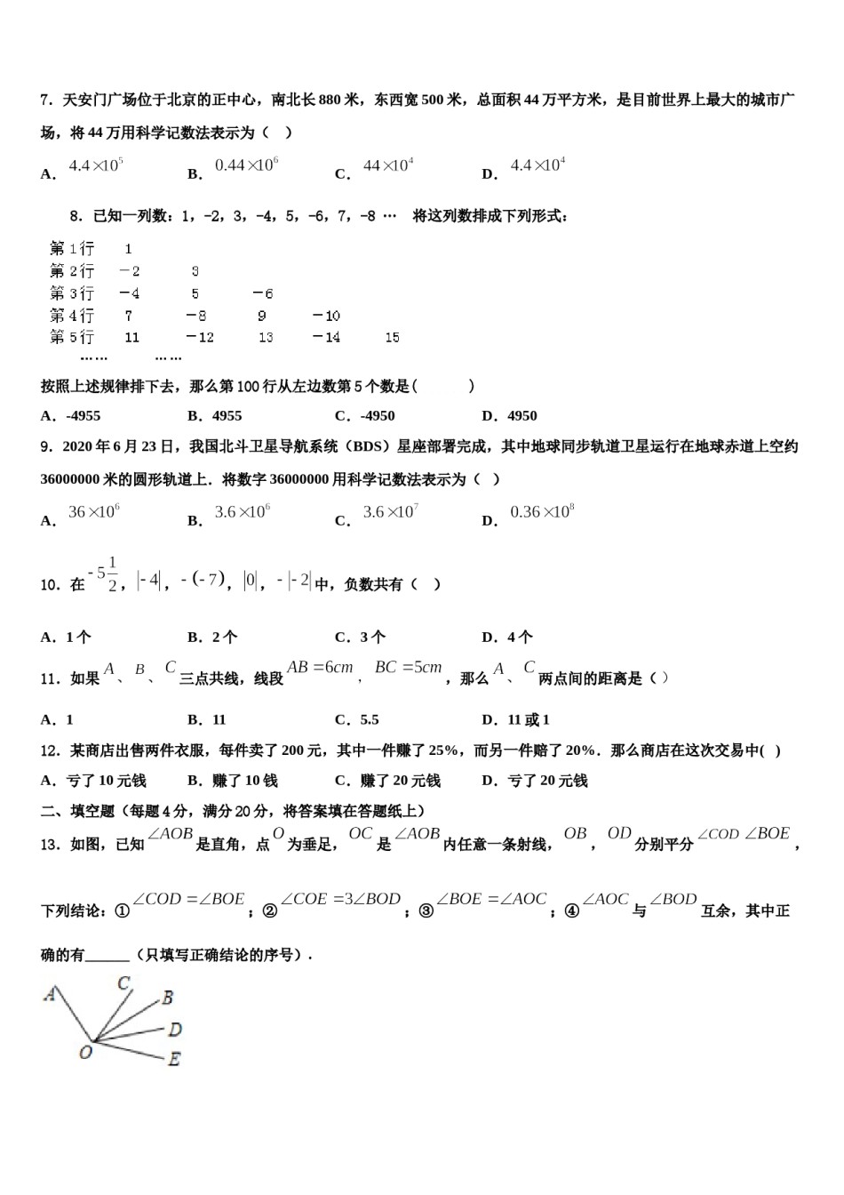 2023-2024学年江苏省盐城市七年级数学第一学期期末达标检测模拟试题含解析.doc_第2页