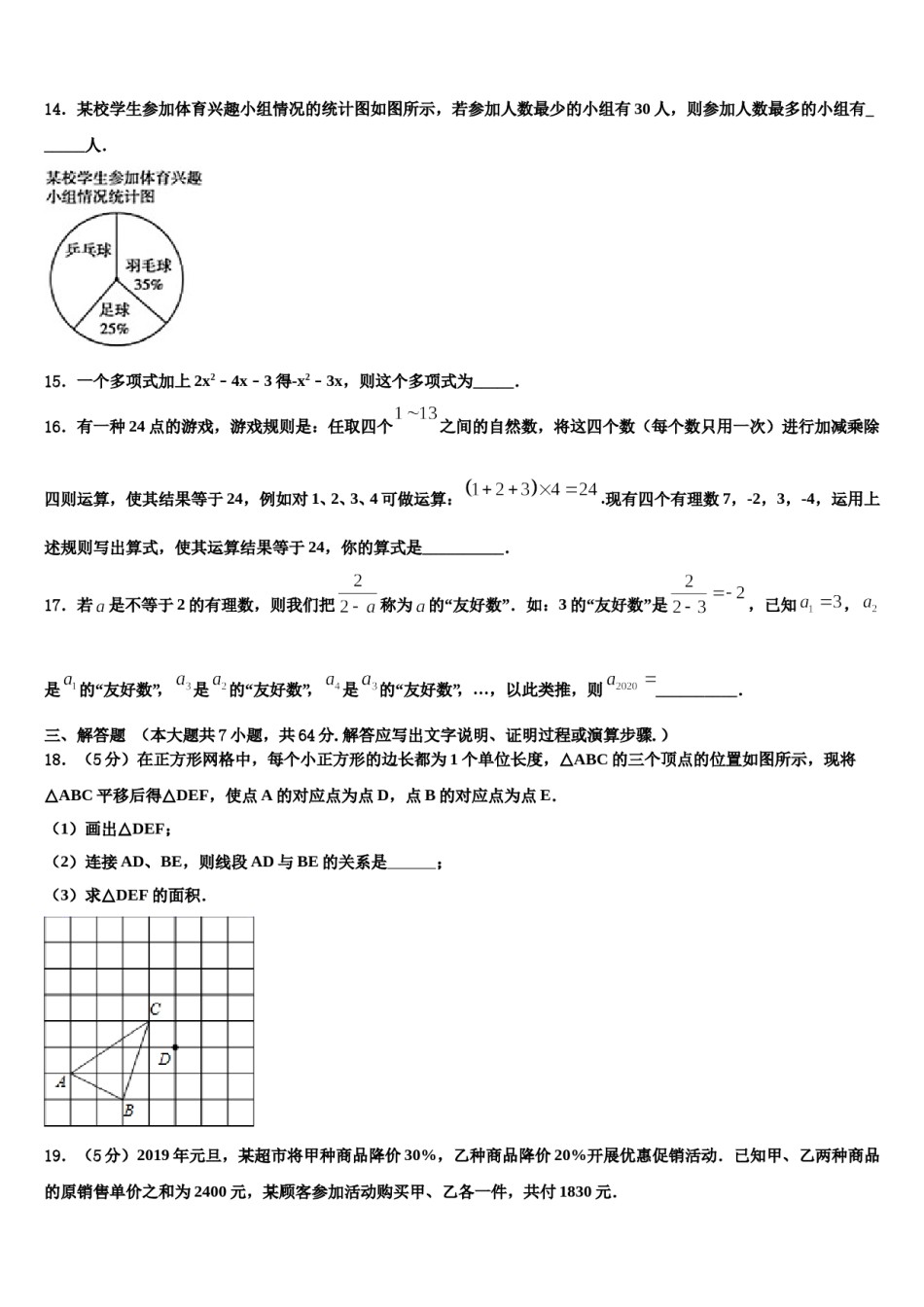 2023-2024学年江苏省盐城市七年级数学第一学期期末达标检测模拟试题含解析.doc_第3页
