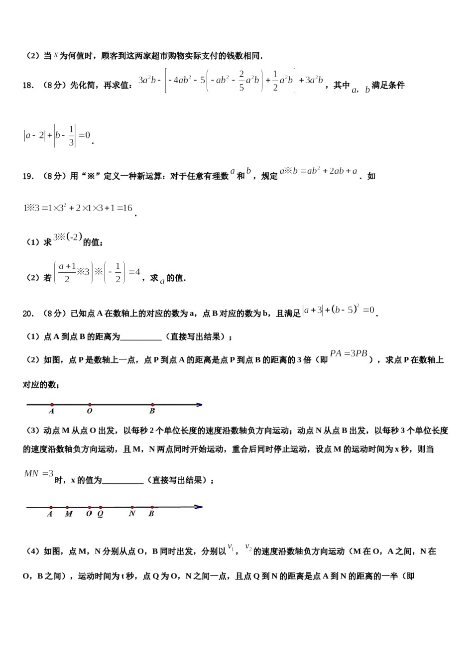 2023-2024学年江苏省盐城市东台市三仓片区数学七年级第一学期期末达标检测试题含解析.doc_第3页