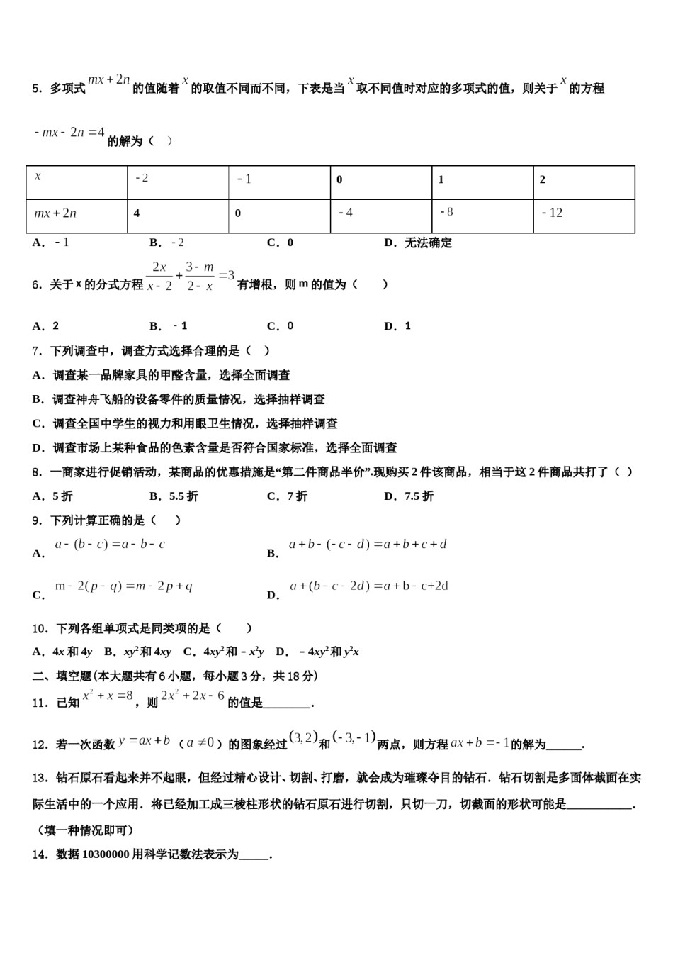2023-2024学年江苏省盐城市东台市数学七上期末教学质量检测模拟试题含解析.doc_第2页