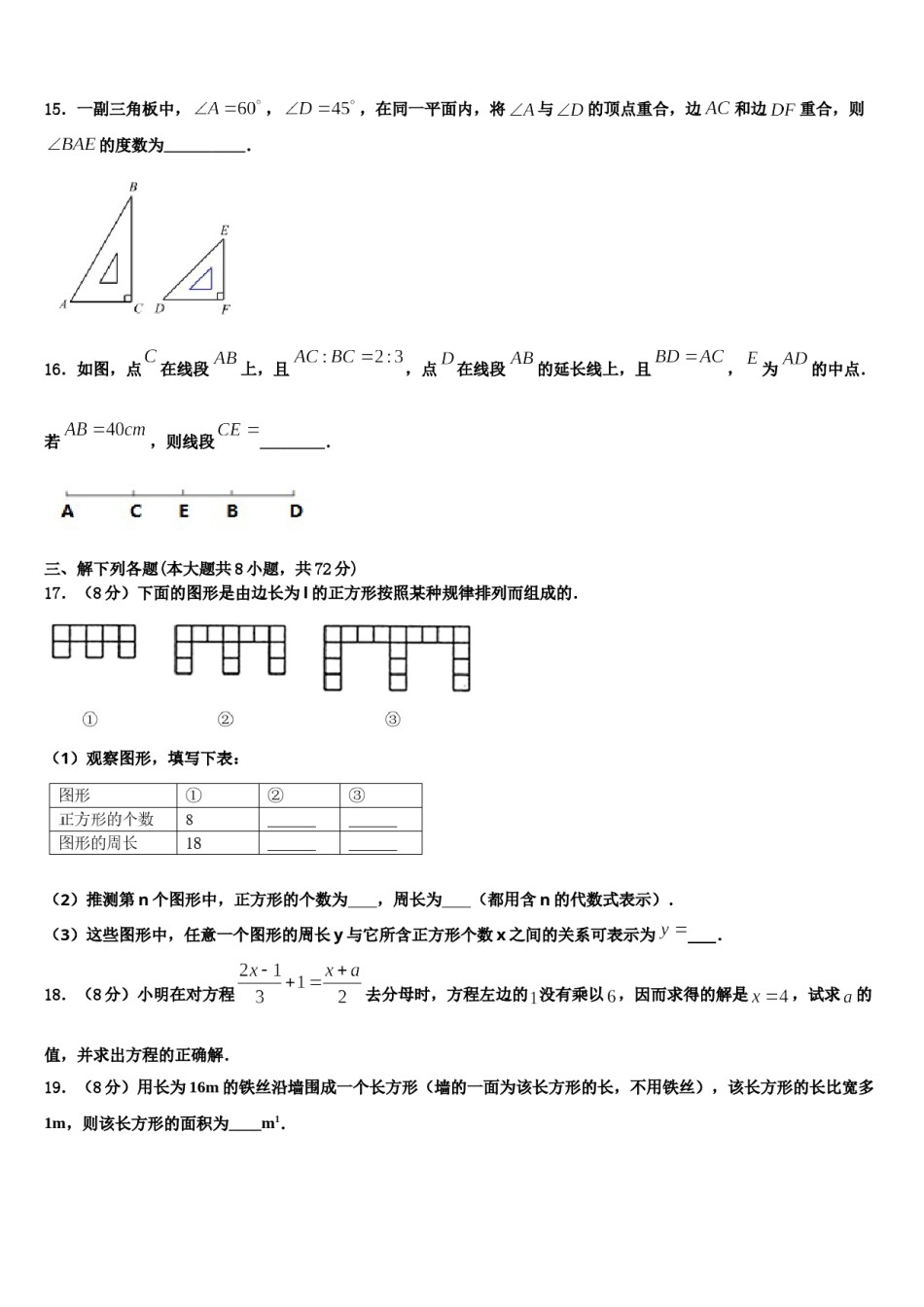 2023-2024学年江苏省盐城市东台市数学七上期末教学质量检测模拟试题含解析.doc_第3页