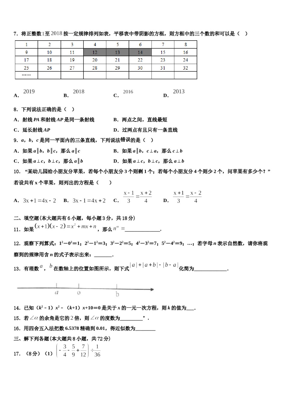 2023-2024学年江苏省盐城市东台市第七联盟数学七上期末教学质量检测模拟试题含解析.doc_第2页