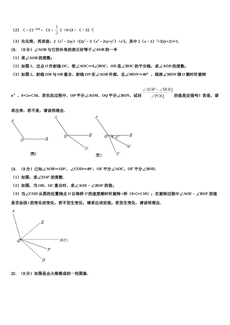 2023-2024学年江苏省盐城市东台市第七联盟数学七上期末教学质量检测模拟试题含解析.doc_第3页