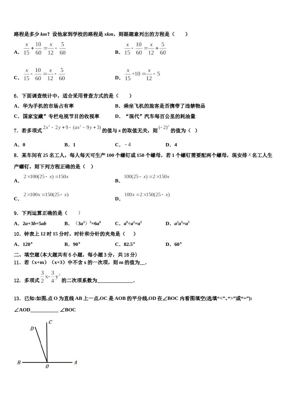 2023-2024学年江苏省盐城市东台市第二联盟数学七年级第一学期期末学业质量监测试题含解析.doc_第2页