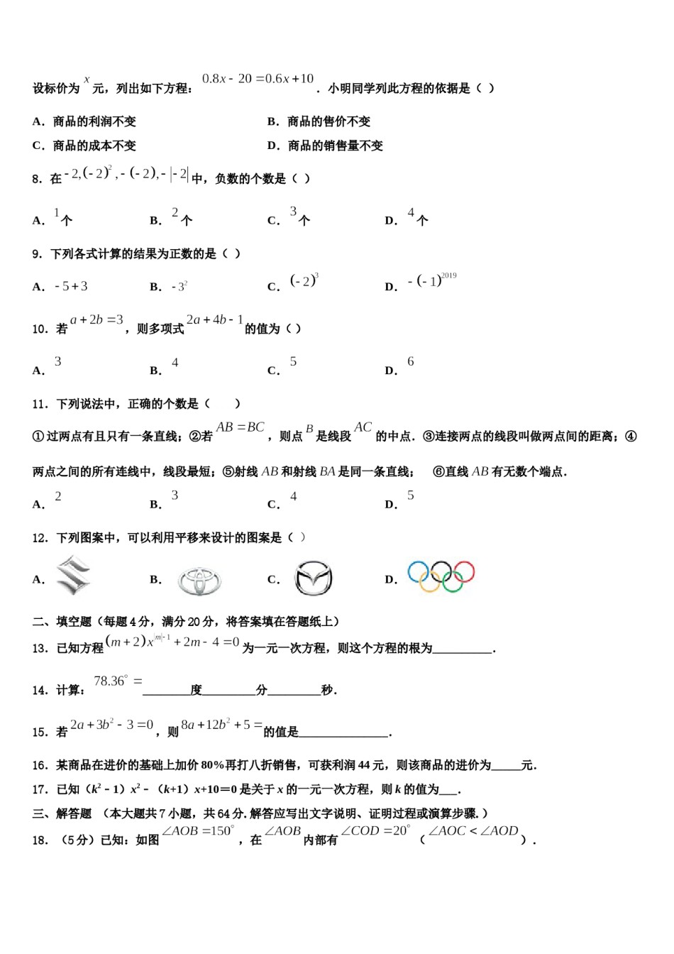 2023-2024学年江苏省盐城市东台市第五联盟七年级数学第一学期期末预测试题含解析.doc_第2页