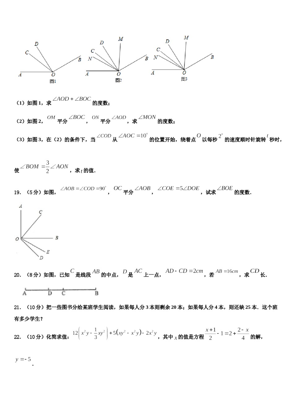 2023-2024学年江苏省盐城市东台市第五联盟七年级数学第一学期期末预测试题含解析.doc_第3页