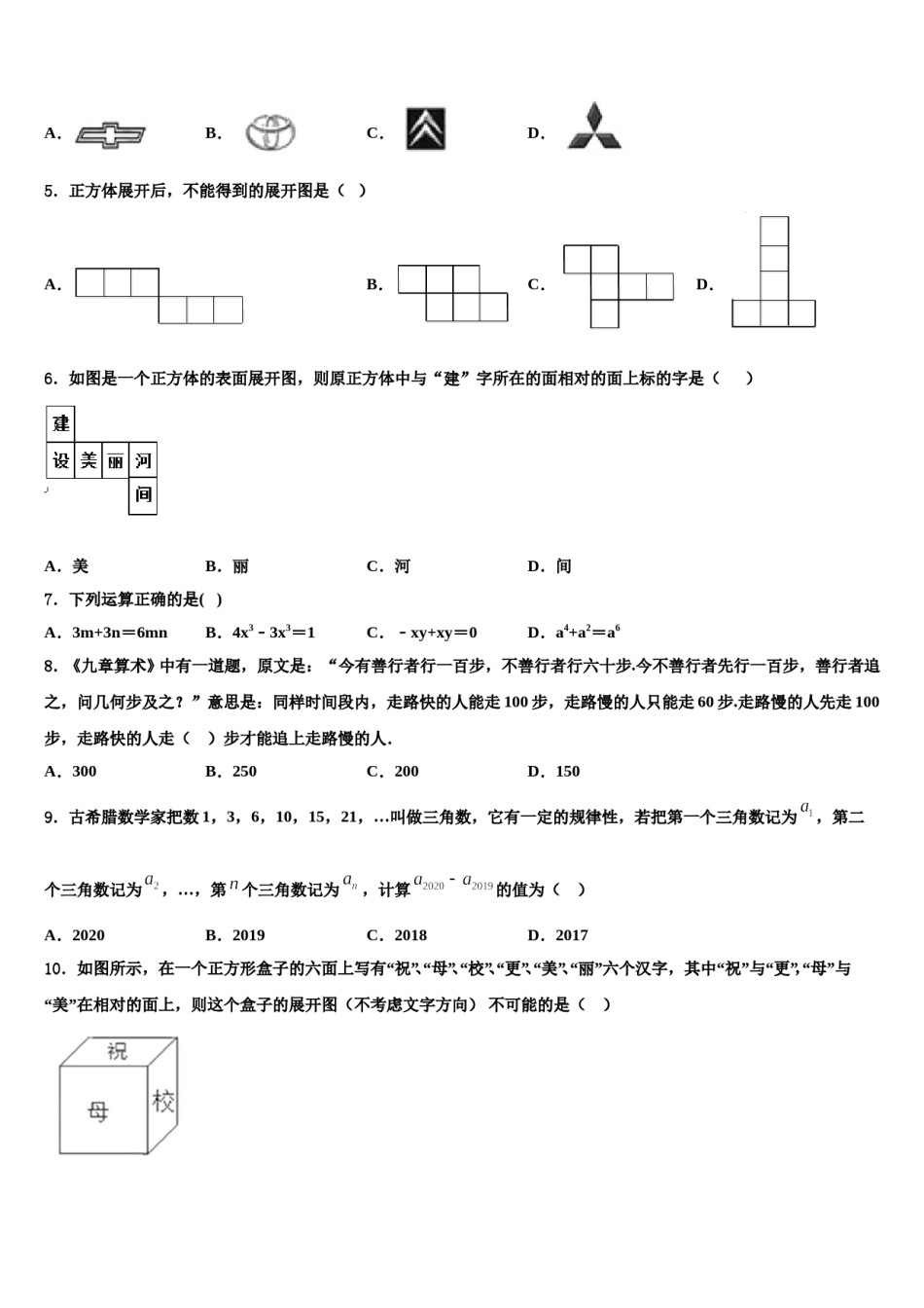 2023-2024学年江苏省盐城市东台第一教育集团数学七年级第一学期期末教学质量检测试题含解析.doc_第2页