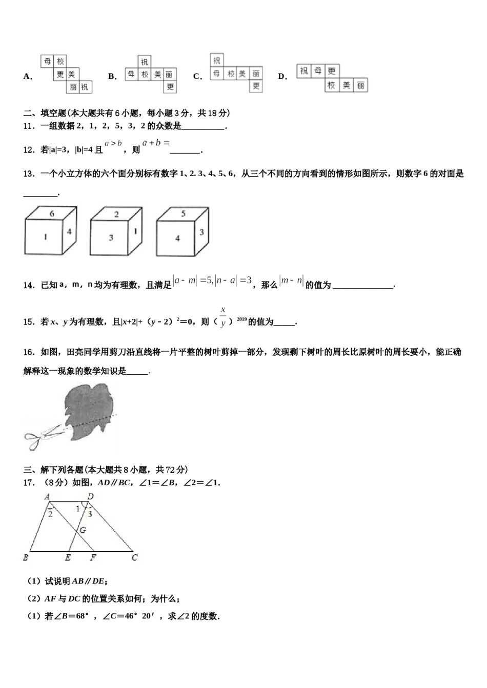 2023-2024学年江苏省盐城市东台第一教育集团数学七年级第一学期期末教学质量检测试题含解析.doc_第3页
