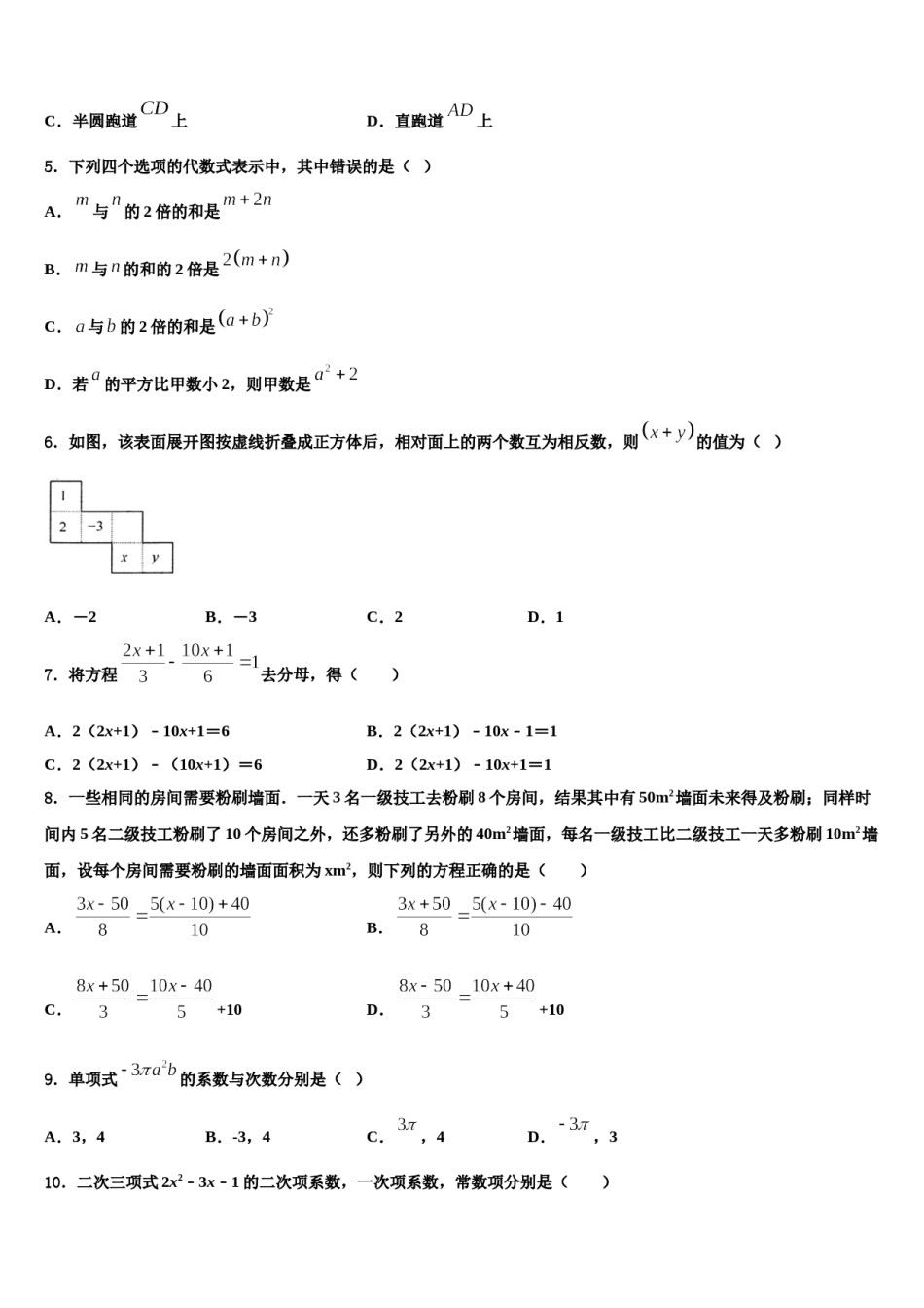 2023-2024学年江苏省盐城市亭湖区七年级数学第一学期期末检测试题含解析.doc_第2页