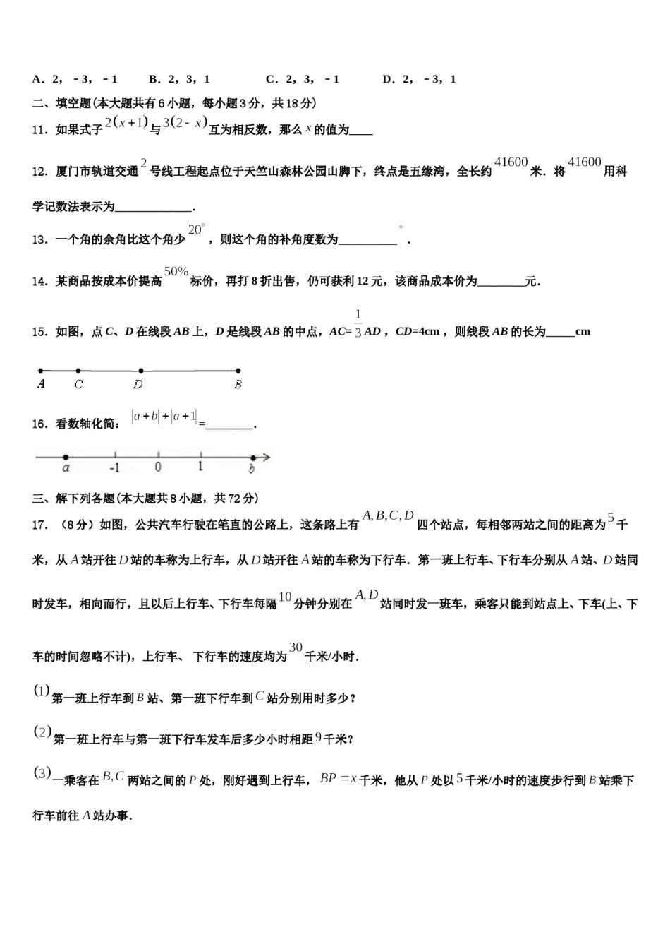 2023-2024学年江苏省盐城市亭湖区七年级数学第一学期期末检测试题含解析.doc_第3页