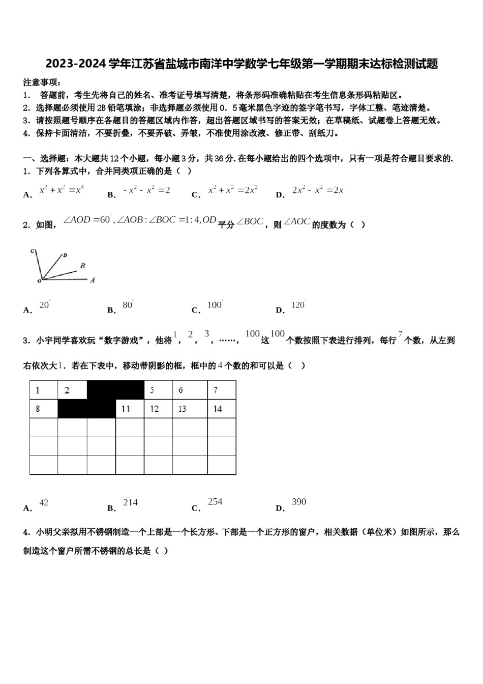 2023-2024学年江苏省盐城市南洋中学数学七年级第一学期期末达标检测试题含解析.doc_第1页