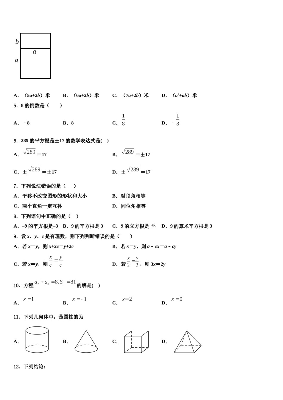 2023-2024学年江苏省盐城市南洋中学数学七年级第一学期期末达标检测试题含解析.doc_第2页