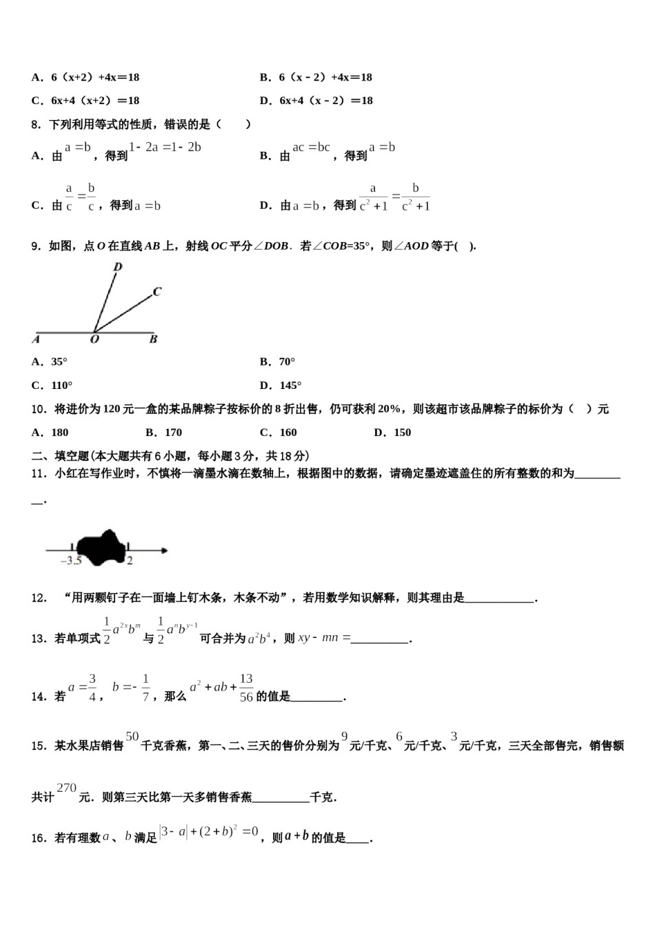 2023-2024学年江苏省盐城市大丰区共同体数学七上期末监测试题含解析.doc_第2页