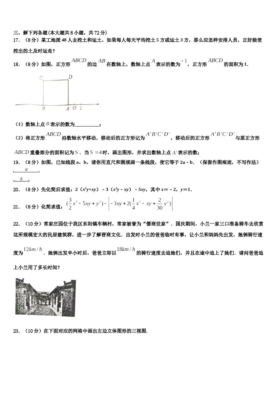2023-2024学年江苏省盐城市大丰区共同体数学七上期末监测试题含解析.doc_第3页