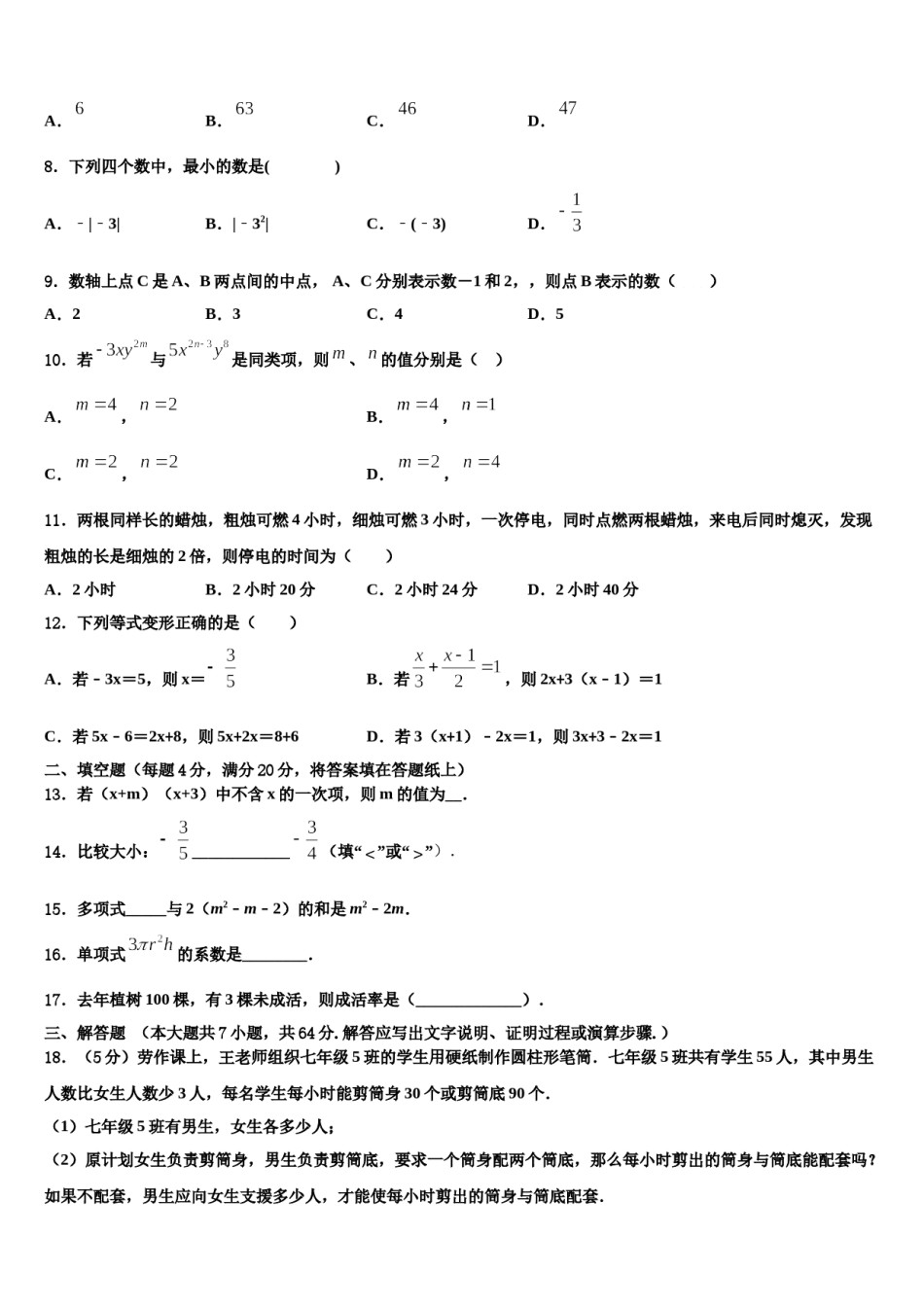 2023-2024学年江苏省盐城市大丰区共同体数学七年级第一学期期末综合测试试题含解析.doc_第2页