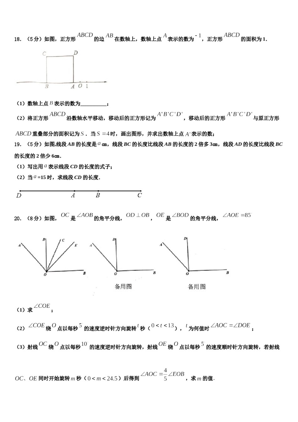 2023-2024学年江苏省盐城市大丰市创新英达学校数学七上期末联考模拟试题含解析.doc_第3页
