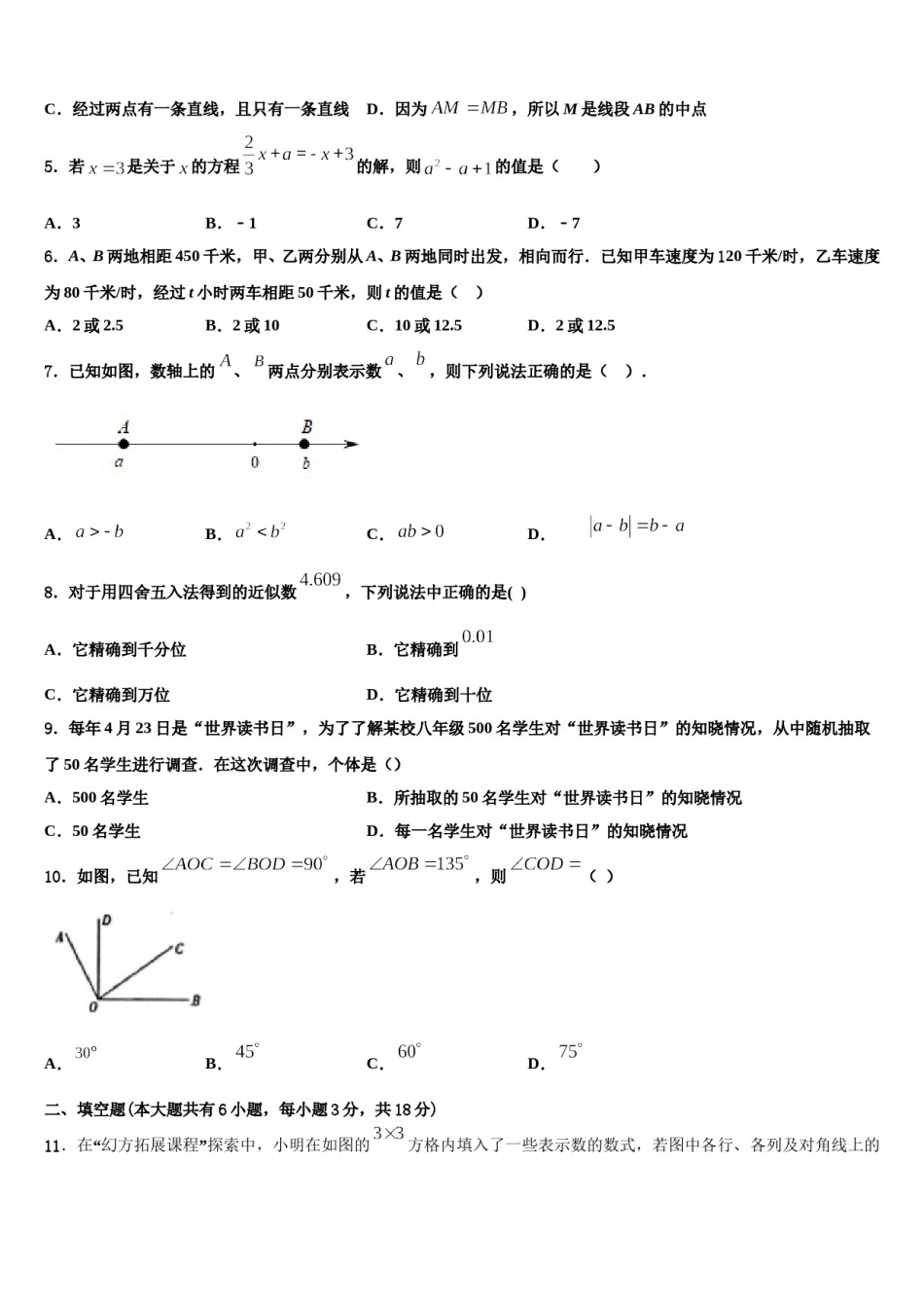 2023-2024学年江苏省盐城市射阳县数学七上期末质量检测模拟试题含解析.doc_第2页