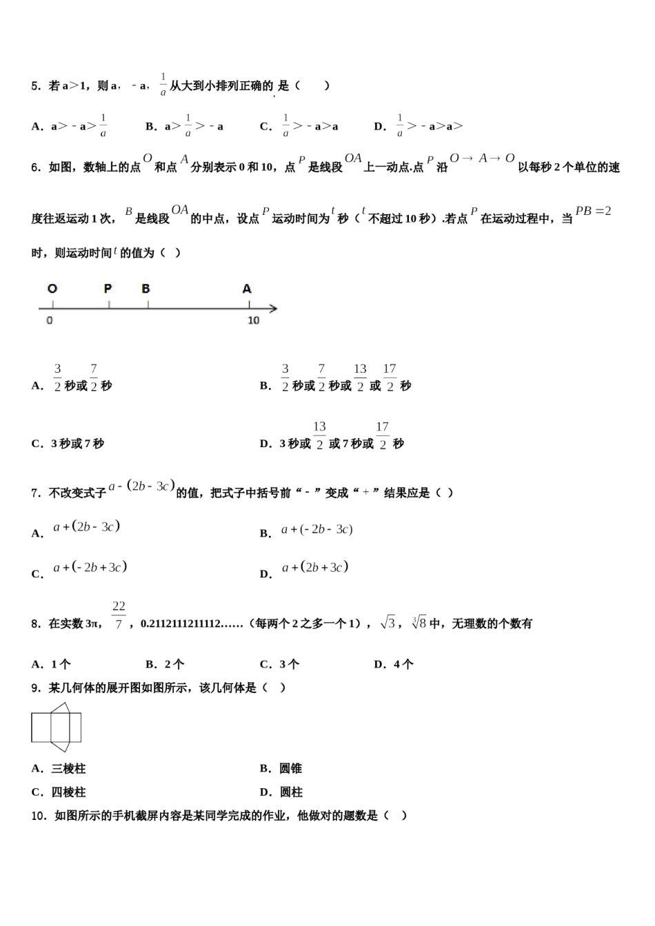2023-2024学年江苏省盐城市射阳外国语学校数学七年级第一学期期末教学质量检测模拟试题含解析.doc_第2页
