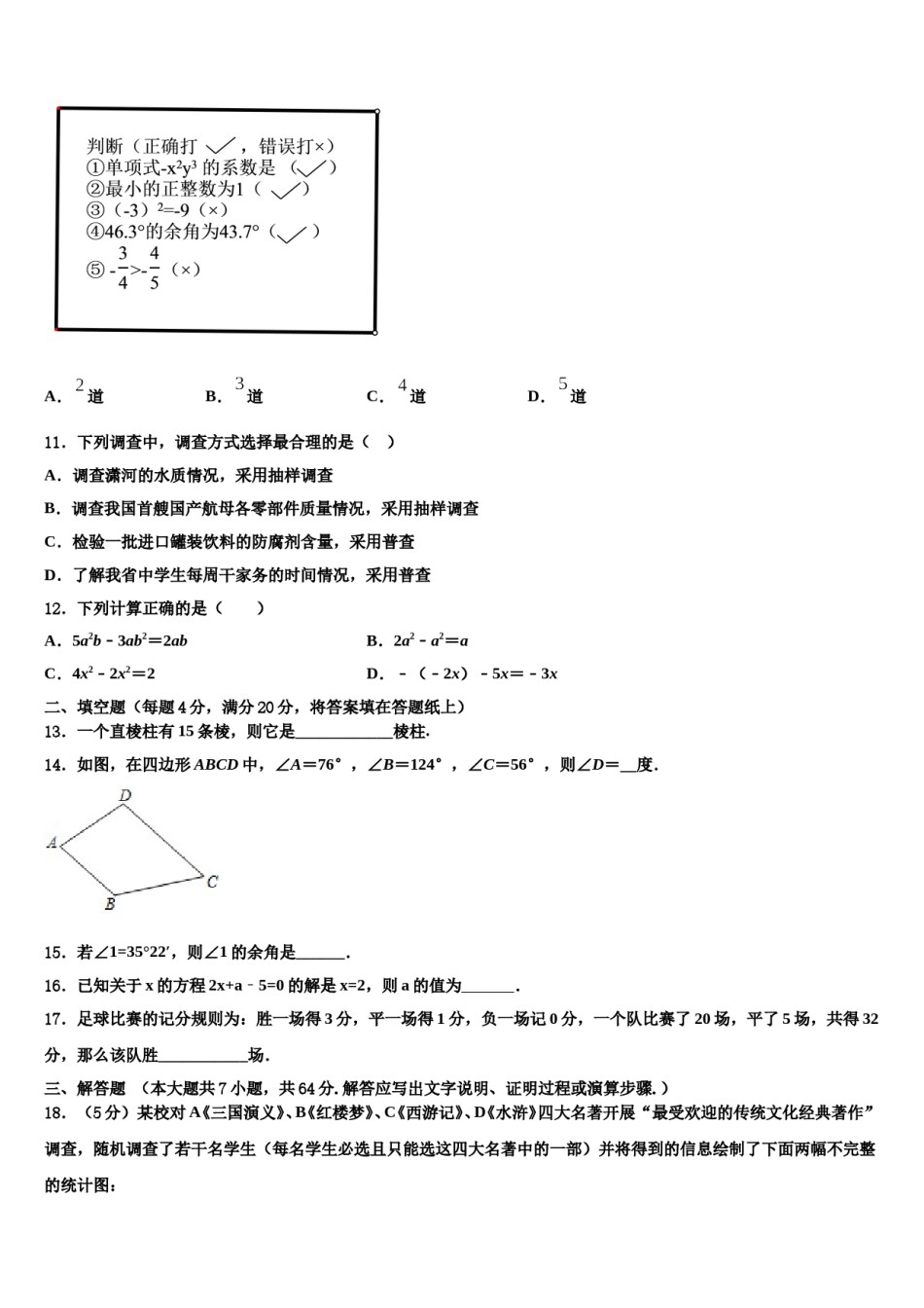 2023-2024学年江苏省盐城市射阳外国语学校数学七年级第一学期期末教学质量检测模拟试题含解析.doc_第3页