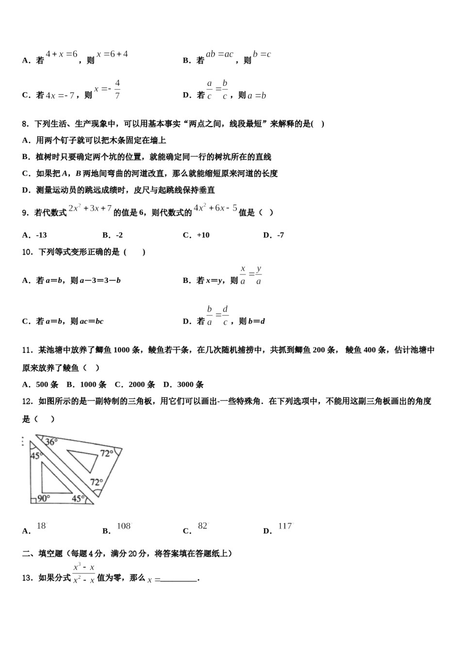 2023-2024学年江苏省盐城市射阳外国语学校数学七年级第一学期期末调研试题含解析.doc_第2页