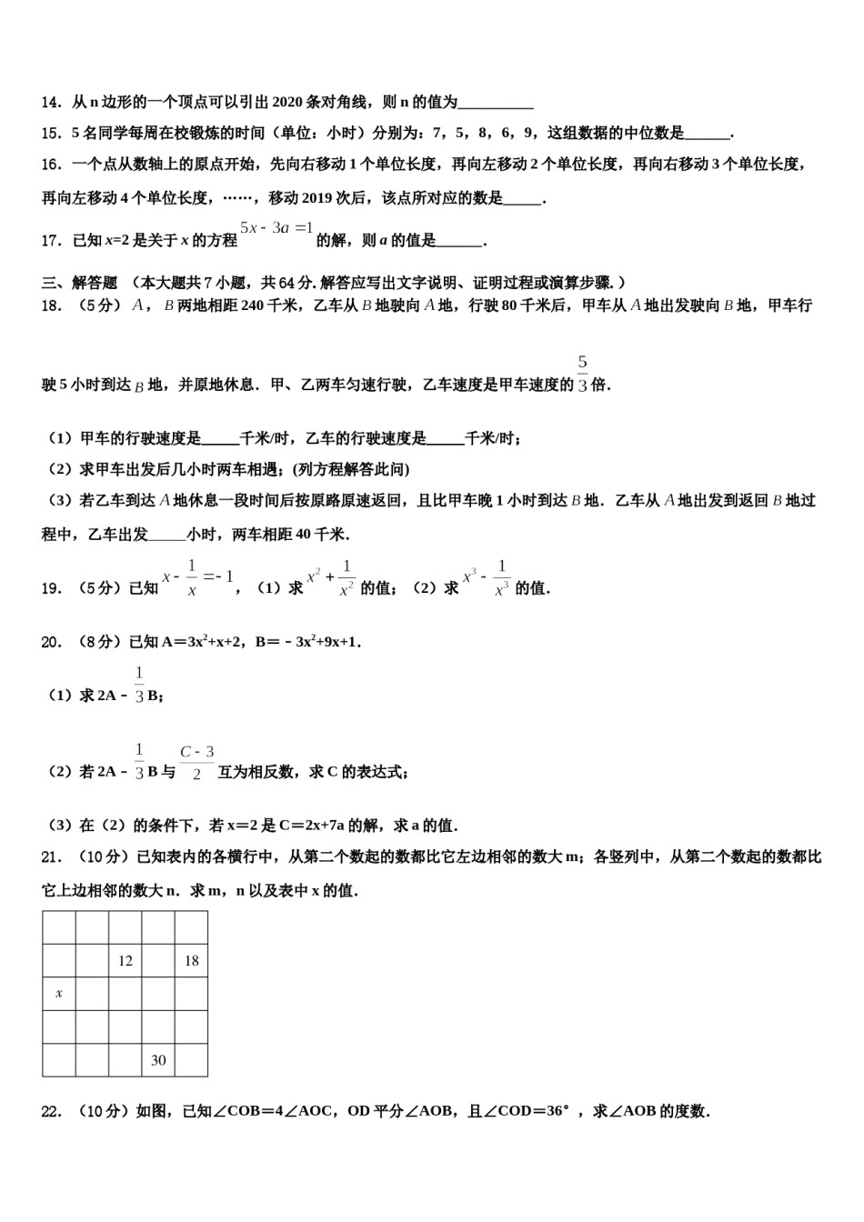 2023-2024学年江苏省盐城市射阳外国语学校数学七年级第一学期期末调研试题含解析.doc_第3页