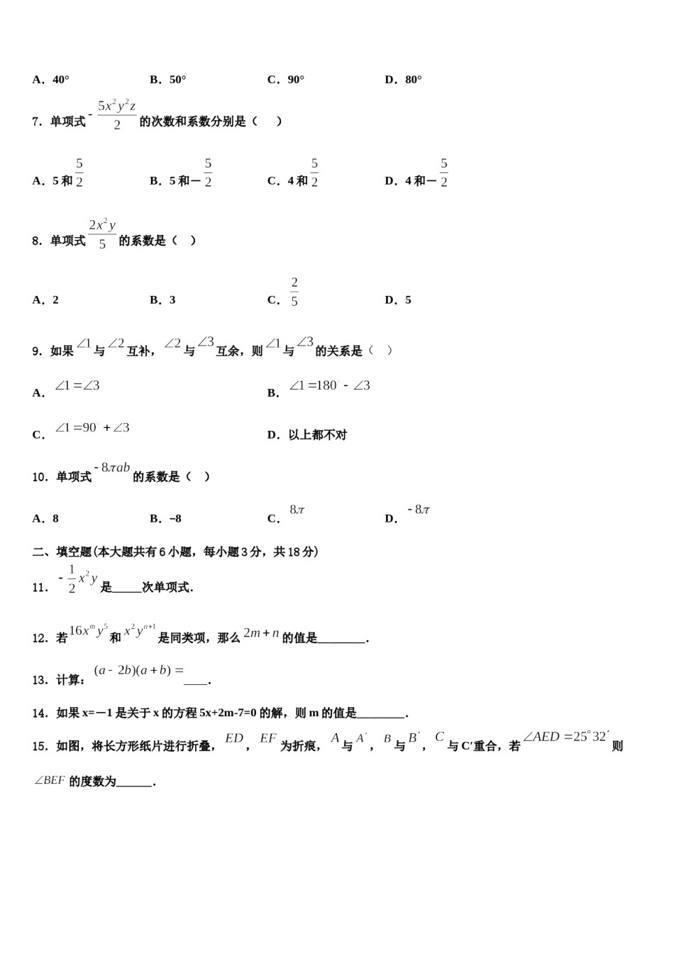 2023-2024学年江苏省盐城市射阳实验中学数学七上期末质量跟踪监视模拟试题含解析.doc_第2页