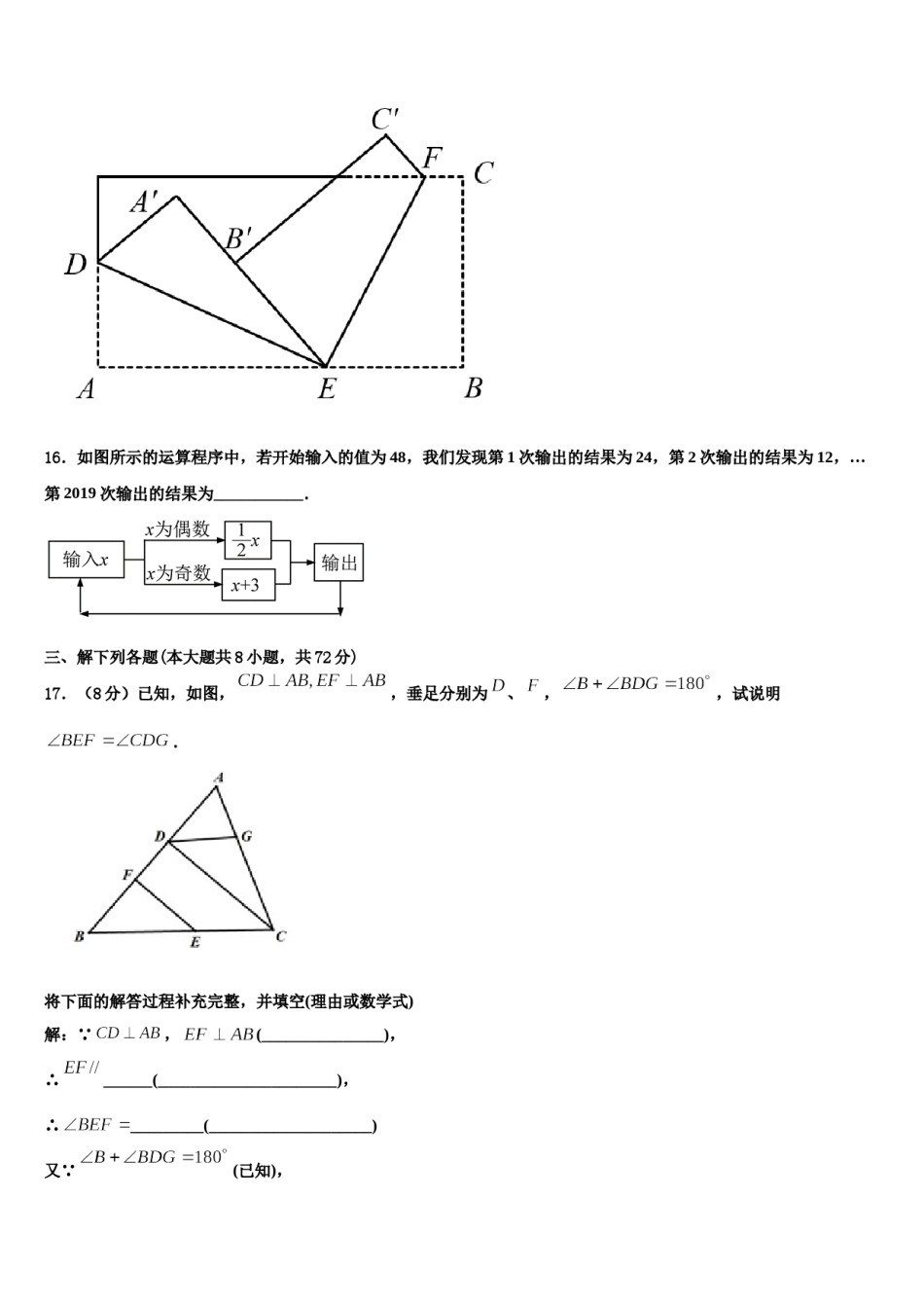 2023-2024学年江苏省盐城市射阳实验中学数学七上期末质量跟踪监视模拟试题含解析.doc_第3页