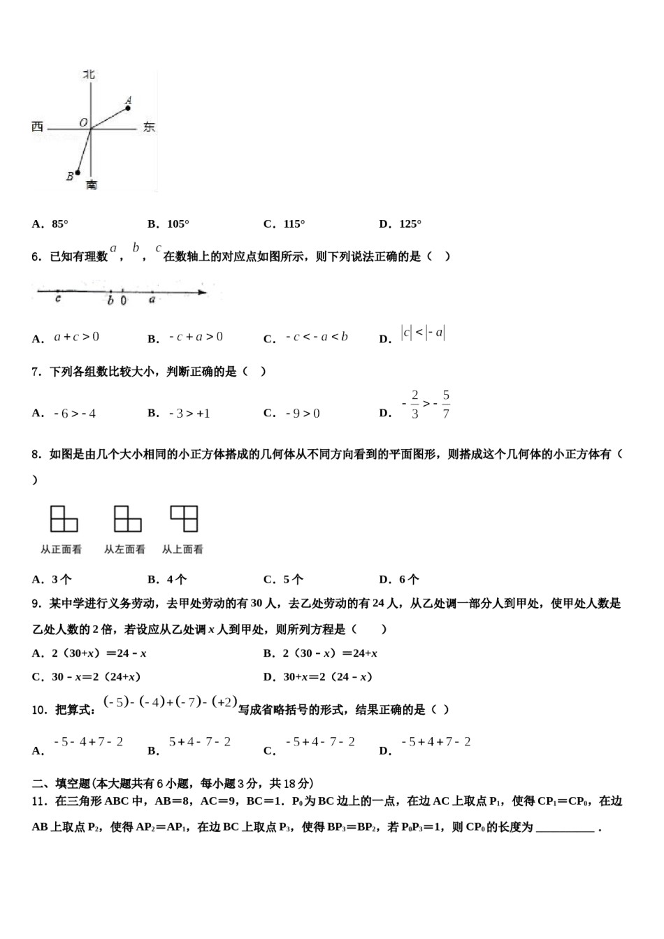 2023-2024学年江苏省盐城市建湖县数学七年级第一学期期末质量检测试题含解析.doc_第2页