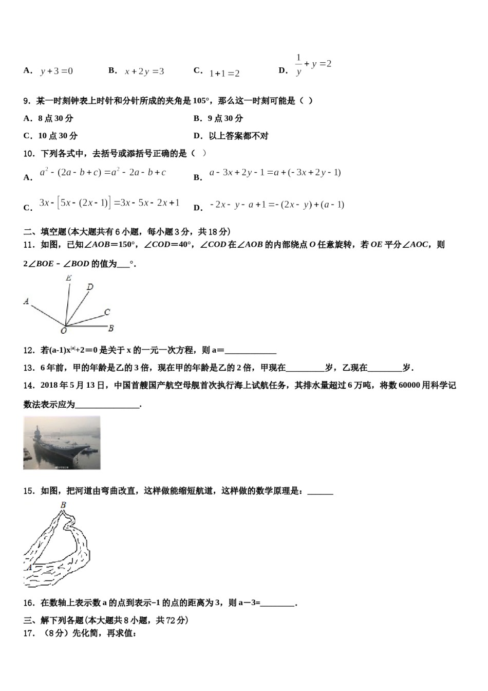 2023-2024学年江苏省盐城市毓龙路实验学校数学七上期末教学质量检测模拟试题含解析.doc_第2页