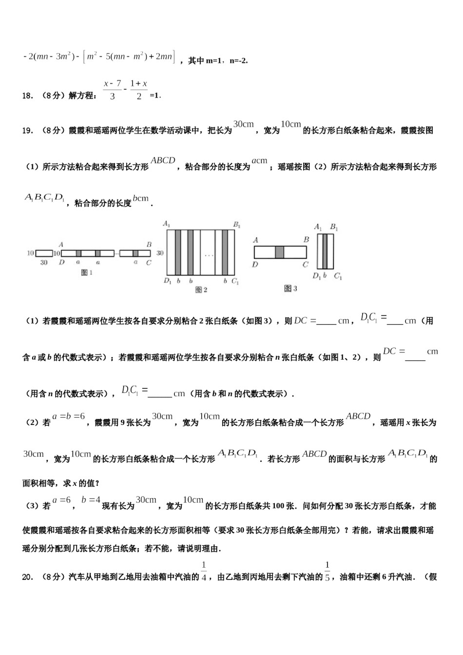 2023-2024学年江苏省盐城市毓龙路实验学校数学七上期末教学质量检测模拟试题含解析.doc_第3页