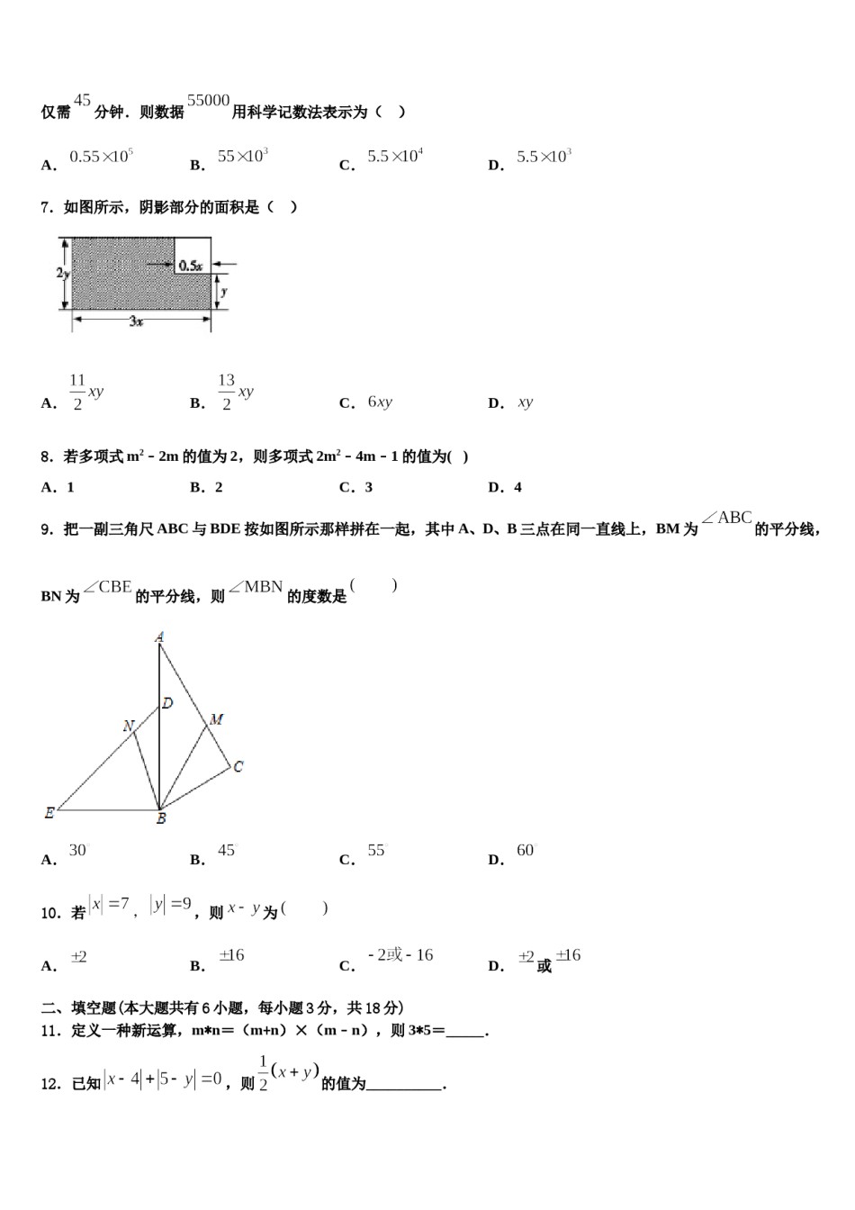 2023-2024学年江苏省盐城市毓龙路实验学校数学七年级第一学期期末学业质量监测试题含解析.doc_第2页