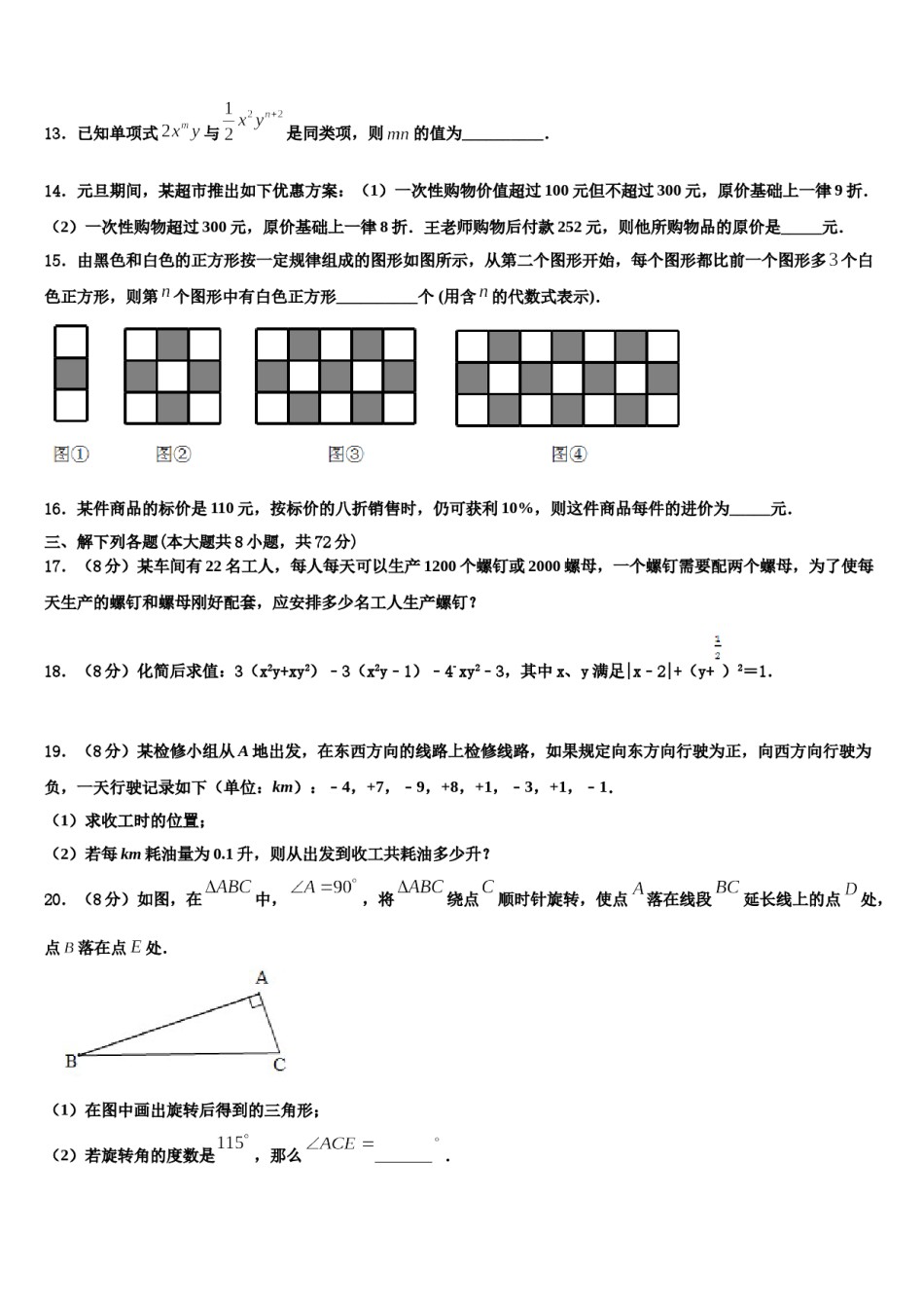 2023-2024学年江苏省盐城市毓龙路实验学校数学七年级第一学期期末学业质量监测试题含解析.doc_第3页